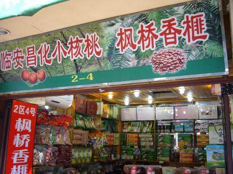 Tea & Nut Market, Hang Zhou China